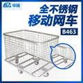 南京华瑞全不锈钢移动网车B464型1050×690×840
