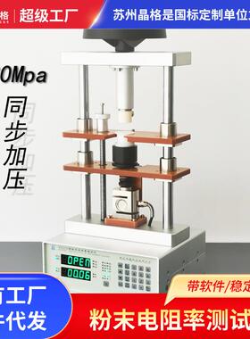 苏州晶格ST2722粉末电阻率测试仪同步加压测量粉体电阻率源头厂家