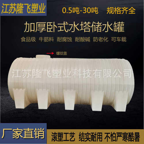 储卧式pe运输滚塑料污水处理桶30水塔水罐耐腐蚀化工水罐塑水塔吨