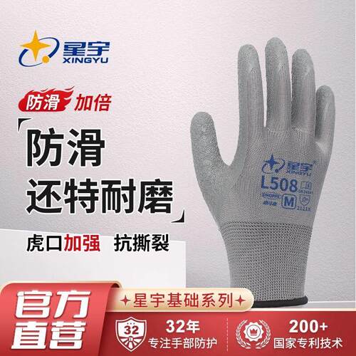 星宇乳胶L508防滑劳保手套耐磨防护透气浸胶工地工作劳动带胶挂胶