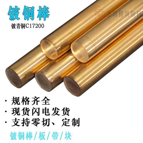 铍铜棒C17200铍青铜棒φ2-φ160高硬度皮铜 QBe2铍铜 高铍 皮铜棒