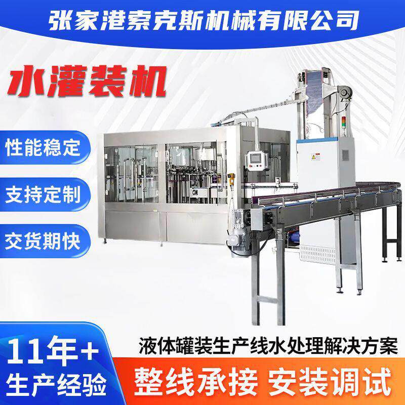 水灌装机液体定量全自动灌装酱油醋油水果果汁饮料啤酒生产线设备