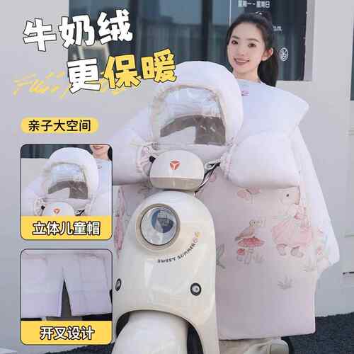 电动车亲子开叉挡风冬季加绒加大加厚电瓶车保暖防水防风摩托车