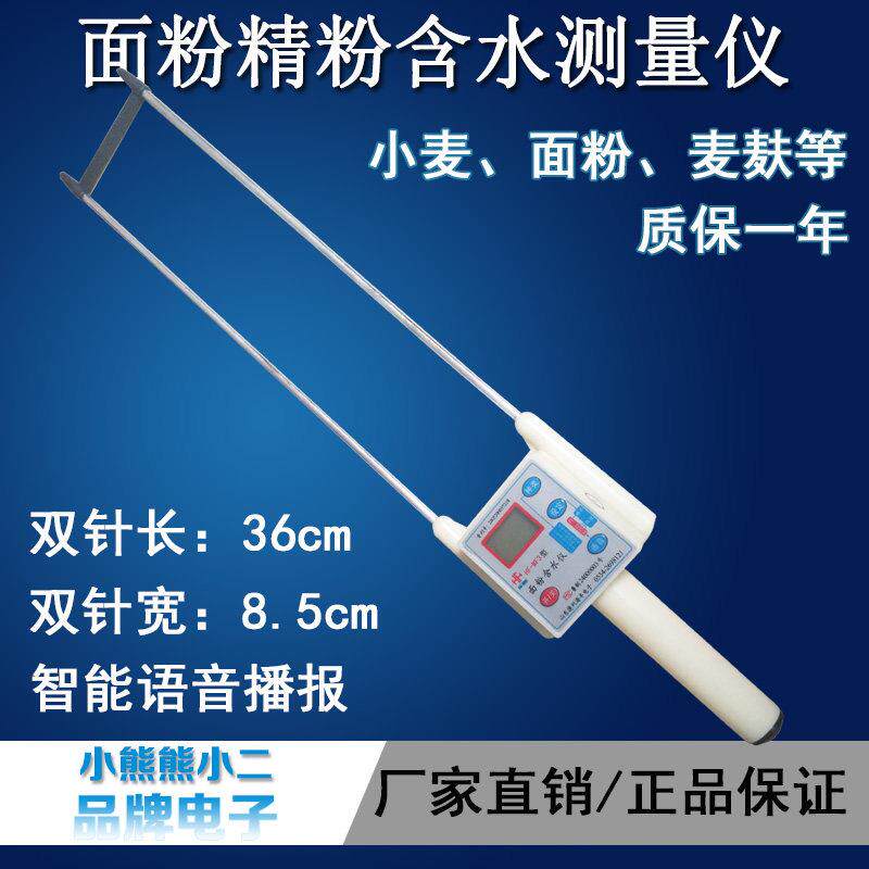 小麦面粉水分仪精粉一级粉麦麸小麦水分测量仪特粉水分含水测定仪