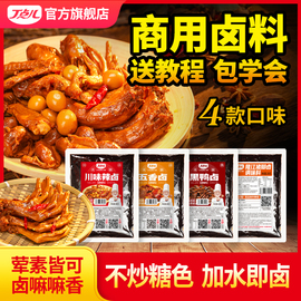 丁点儿五香卤料酱汁川味辣卤老卤料包商用(包商用)黑鸭卤鸭货现捞卤汁卤水