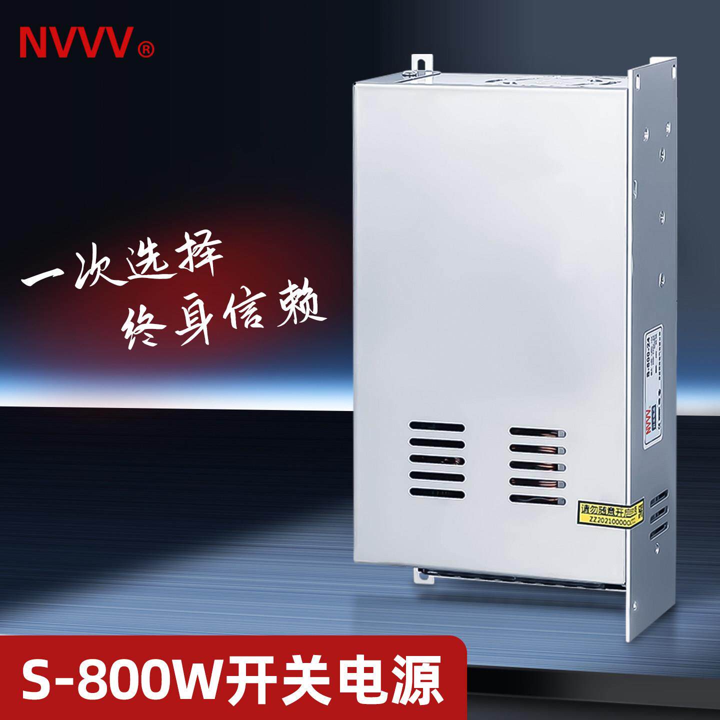 NVVV 大功率800W开 关电源24V36V48V60V65V工控集中LED灯条转DC