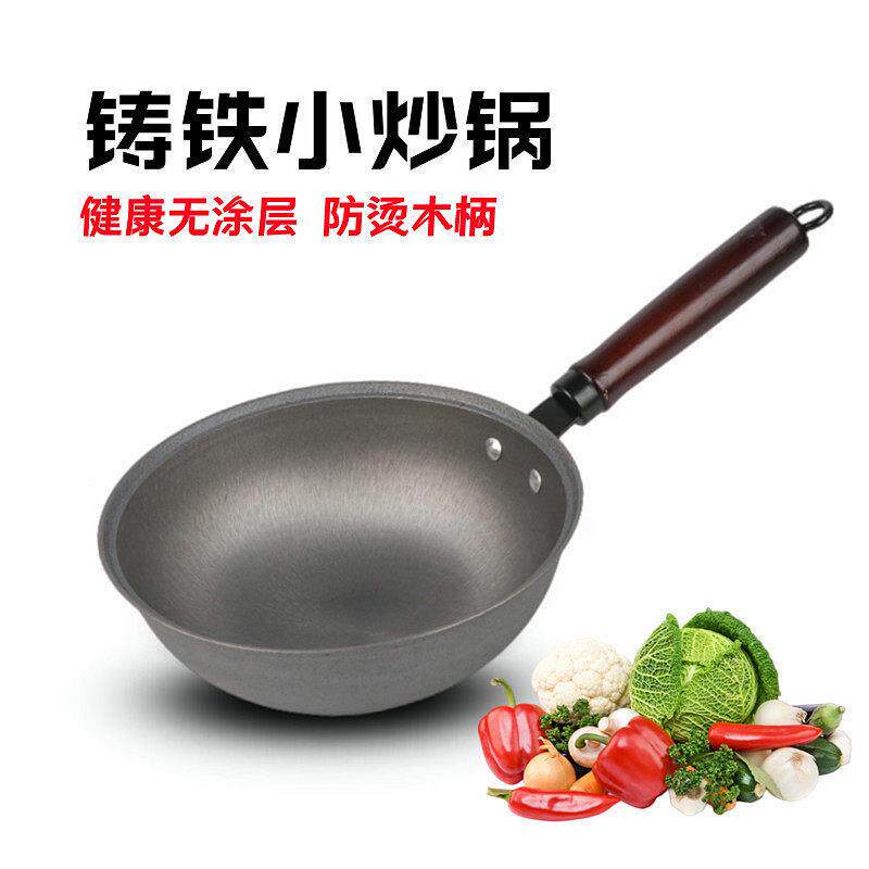 铸铁小炒锅家用小铁锅宝宝小号炒锅单人锅情侣锅汤锅带锅盖铁锅