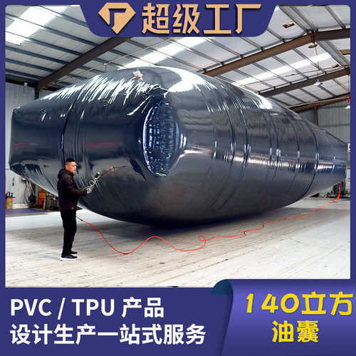 tpu聚氨酯油囊柴油暂存中转储油袋加厚软体可折叠便携式储油囊