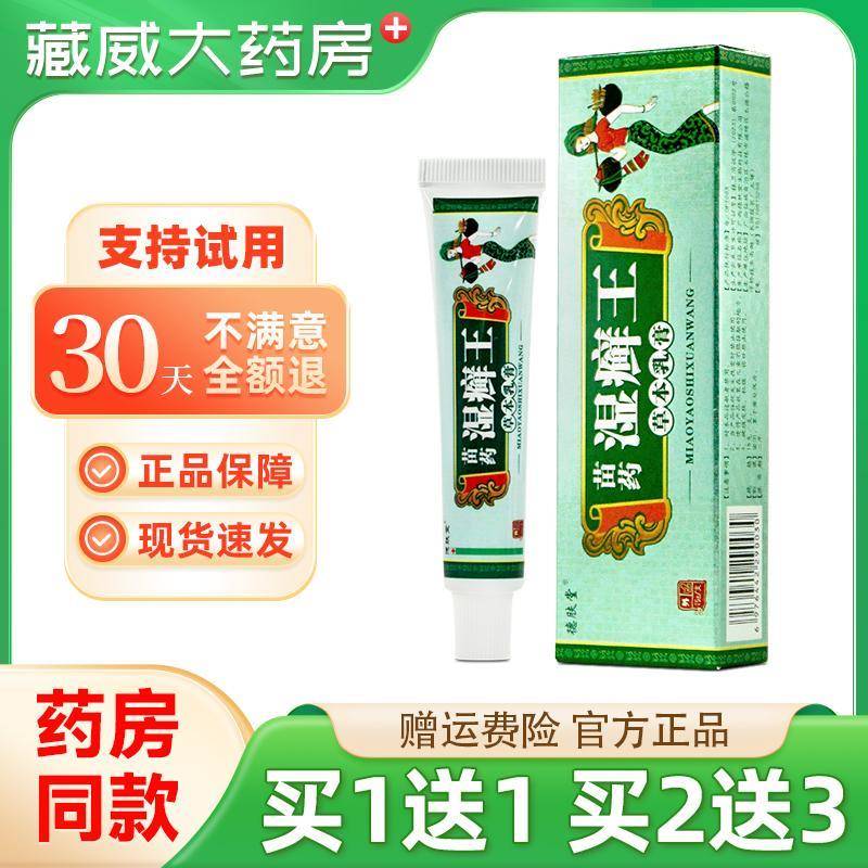 噜噜鼠正品德肤堂苗药湿癣王草本乳膏皮肤外用湿藓王抑菌软膏天猫