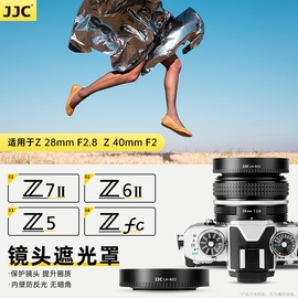 jjc适用尼康z28mmf2.8z40mmf2遮光罩金属，zfz7iiz6iiz5zfcz50z7z6z9z8微距相机镜头配件