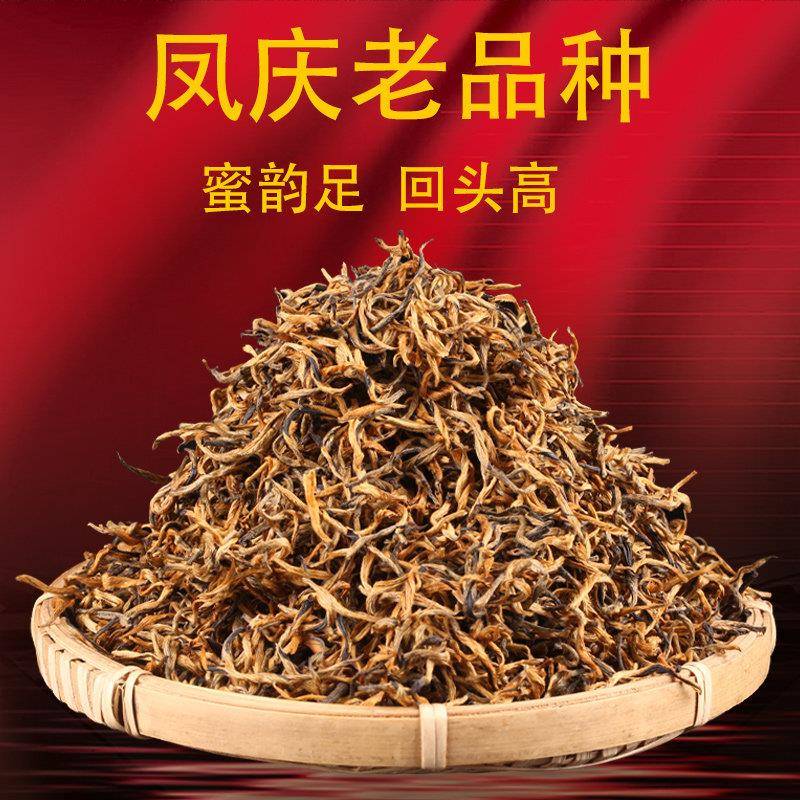 滇红茶蜜香金丝云南凤庆浓香型红茶蜜香金芽特级老品种凤七