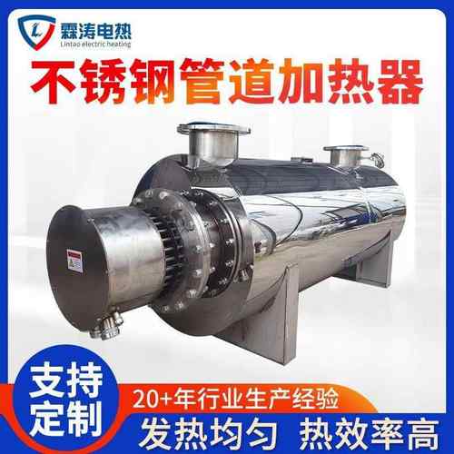空气氮气管道加热器污水加热设备工业用水加热器不锈钢管道加热器