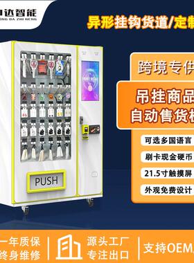 出口钥匙扣福袋自动售卖机数码产品纪念品零食挂钩商品