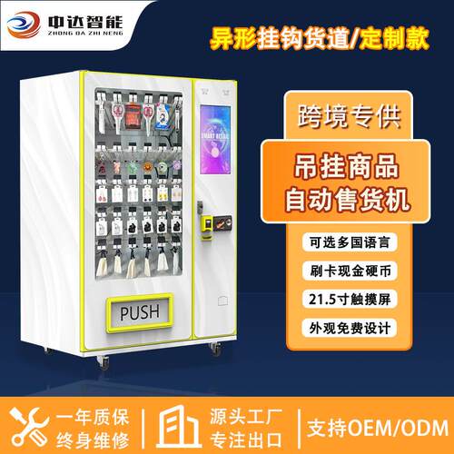 出口钥匙扣福袋自动售卖机数码产品纪念品零食挂钩商品