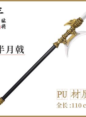 三国系列武器模型玩具PU刀吕布方天画戟游戏周边100CM