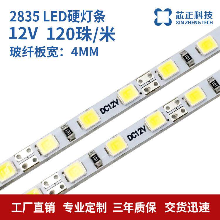 工厂热销4MM宽120珠led硬灯条 超薄灯箱导光板亚克力2835硬灯带