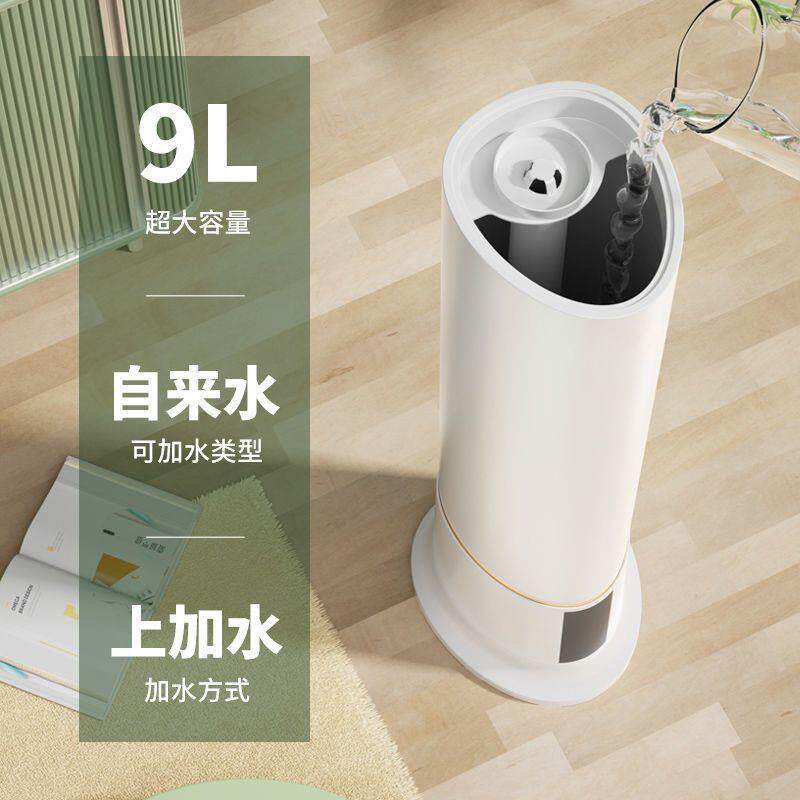 立式语音房间室内加湿器家用大雾量9L大容量智能恒湿UV净化落地式