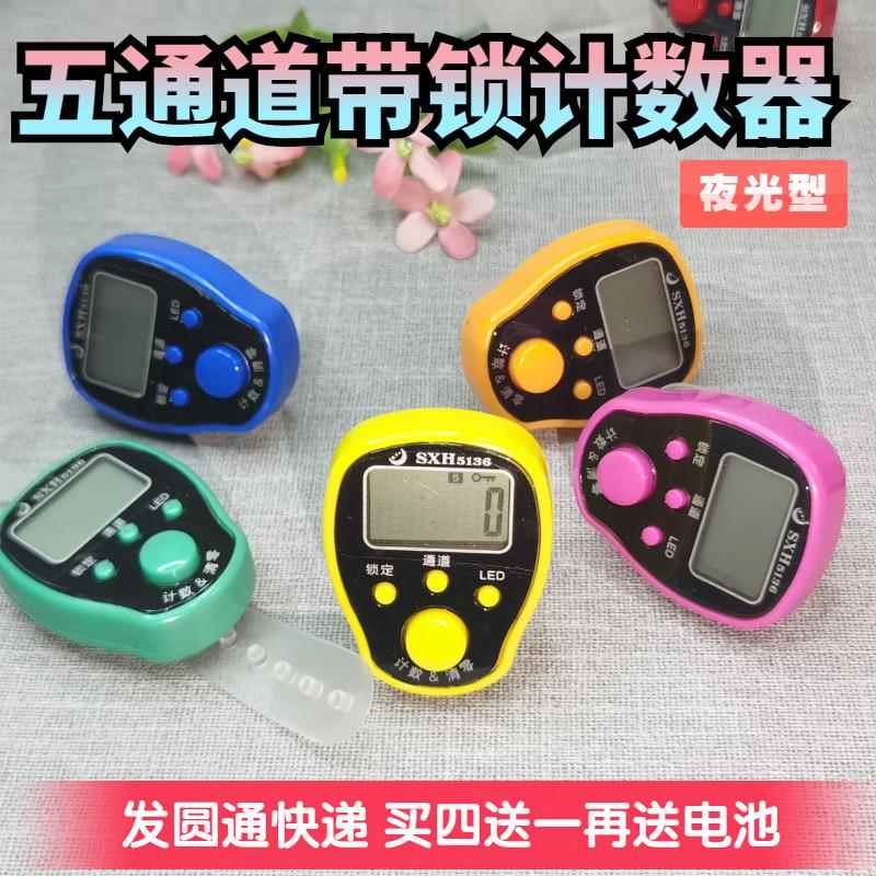 升级五通道夜光LED电子计数器大屏幕记次器带锁定手动按念数神器