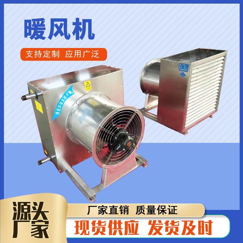 5NF工业不锈钢外壳蒸汽型暖风机 防爆等级CT4大棚烘干车间暖风机