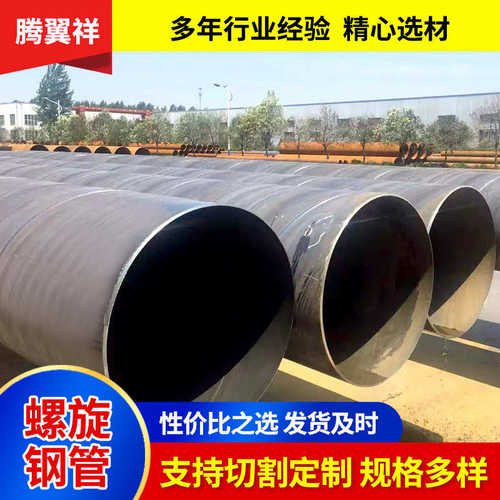 现货Q235B螺旋钢管埋弧焊螺旋钢管 城市排水用大口径防腐螺旋钢管