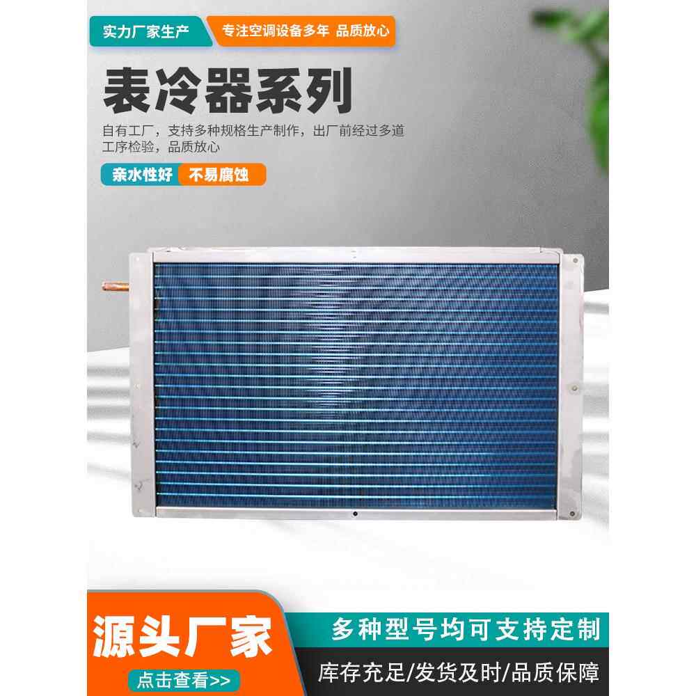 水空调表冷器工业风机盘管蒸发中央铜管铝翅片定制风柜散热器新风