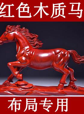 实木雕刻十二生肖马摆件红色木马到成功吉祥物家居装饰木质工艺礼
