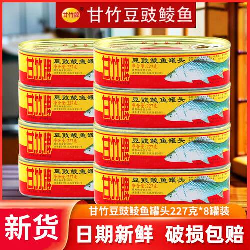 甘竹牌豆豉鲮鱼罐头即食海鲜鱼罐头熟食鲮鱼豆豉鱼下饭菜广东特产