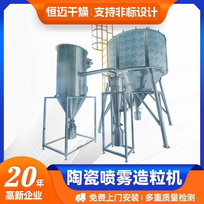 恒迈干燥源厂供应蛋白酶菊花实验室烘干机陶瓷喷雾干燥造粒机