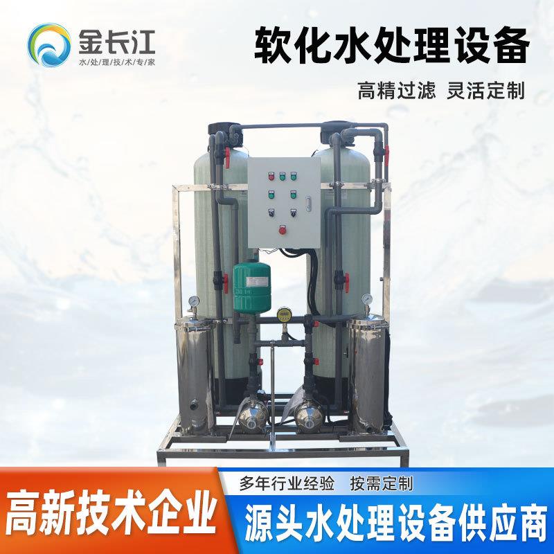 浙江源头工厂直供软化过滤带设备按钮全自动双级软化水处理设备
