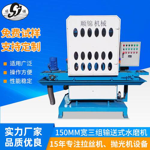 厂家供应干湿两用水磨机150宽三组输送式水磨拉丝机水磨拉丝机