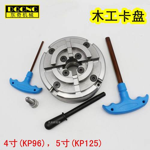 KP96木工卡盘5寸125四爪自定心卡盘M33螺纹4寸100木工车床用卡盘