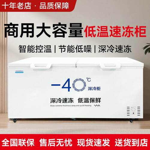 零下40低温柜速冻柜冰柜卧式商用大容量冷柜全冷冻柜温冷柜