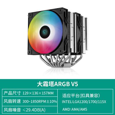 AG620大霜塔V5 台式机双塔ARGBcpu散热器6热管1700 1代