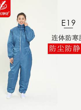 羽兴连身防静电棉衣工作服加厚冬装室外冷藏库男女防寒保暖防尘棉
