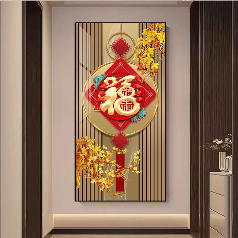 福字轻奢入户进门玄关装饰画新中式大气竖版走廊过道背景墙壁挂画