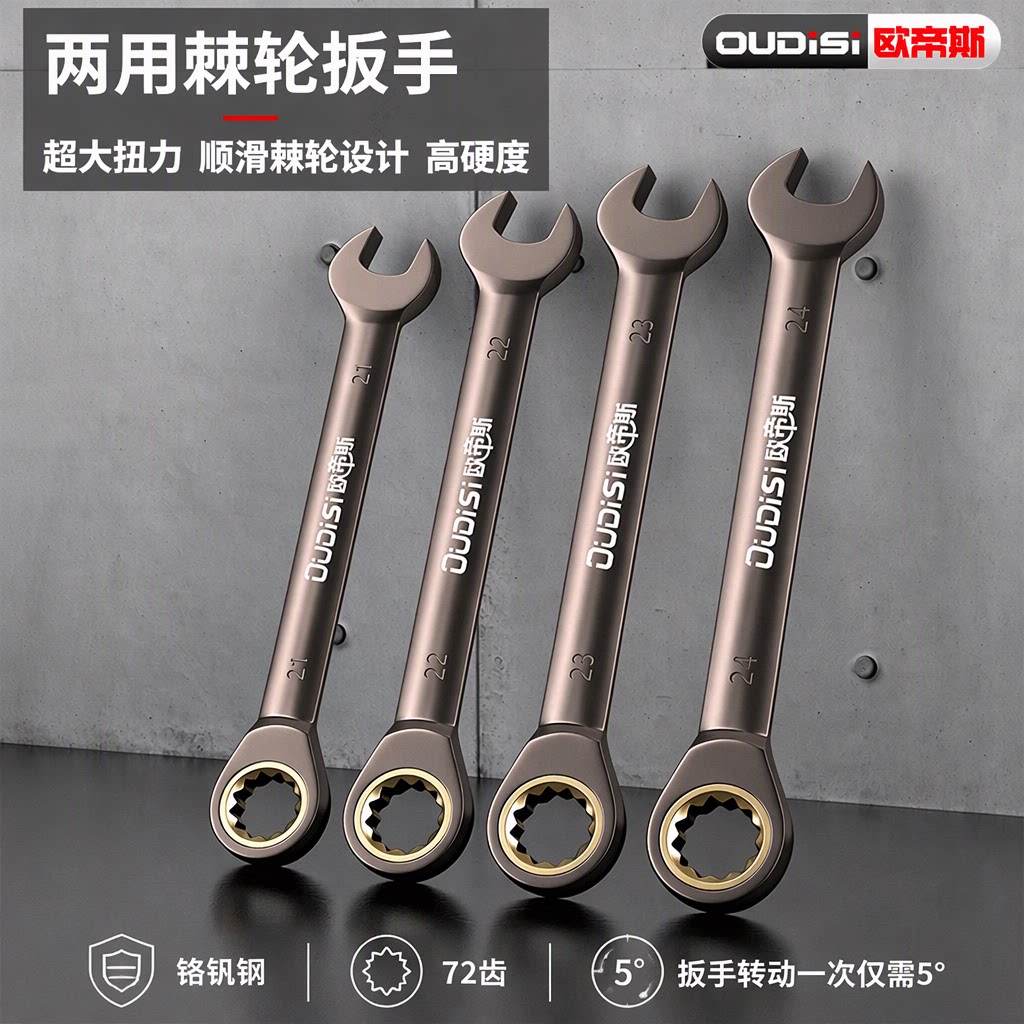 欧帝斯两用棘轮扳手72齿双头开口呆扳子汽修工具套装防锈省力