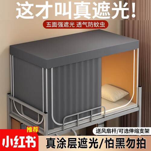 强遮光学生宿舍单人床专用蚊帐床帘一体式寝室上下铺新款床幔上铺