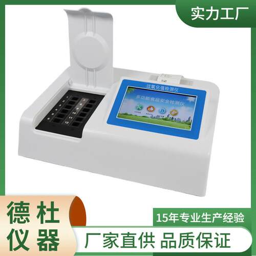 DT-GY12 植物油中过氧化值检测仪