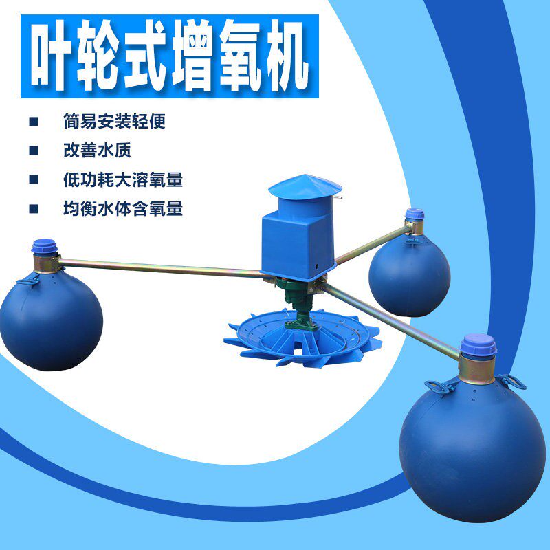 三浮球鱼塘增氧机鱼塘增泵机叶轮式增氧机河塘养鱼泵打氧机养殖