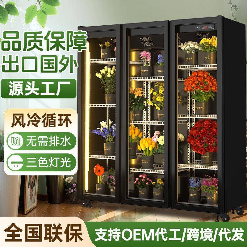 鲜花保鲜柜商用大容量风冷鲜花柜冷柜展示柜无霜冰柜