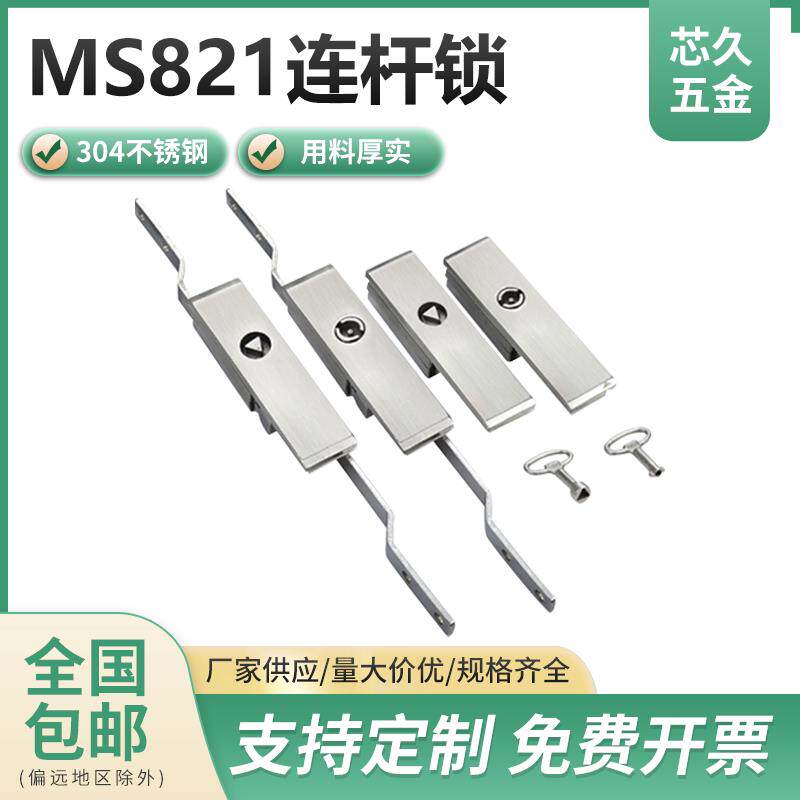 304不锈钢MS821天地连杆锁机柜门配电箱机柜门锁机械锁联动威图柜