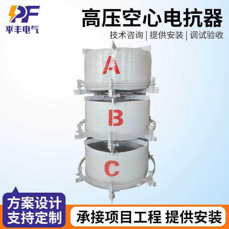 空心电抗器三相压空心电抗器干式绕组串联并联滤波空心电抗器