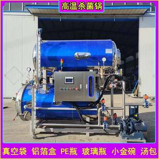 精酿啤酒喷淋水浴杀菌锅海参低压蒸煮杀菌熟化机玻璃瓶酱料杀菌釜
