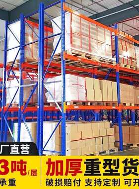 仓储重型货架加厚高位大型工业仓库托盘货架横梁式承重3吨/层