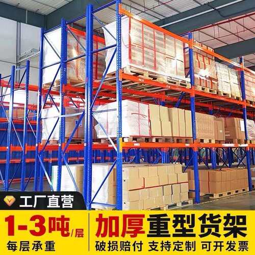 仓储重型货架加厚高位大型工业仓库托盘货架横梁式承重3吨/层