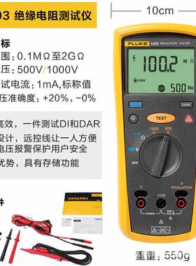 fluke福禄测试仪表数字表欧绝缘电阻f1508汽车克摇新能源兆1503