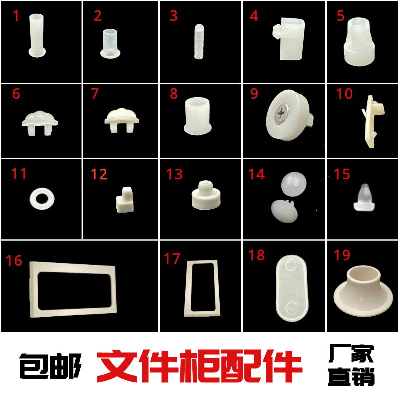 铁皮文件柜隔板塑料配件锁杆套层板卡扣玻璃卡衣杆托小滑轮标签框图片