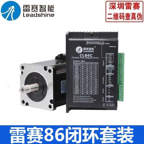 雷赛86闭环步进电机驱动器套装 86CME85 35 80 45 120 -BZ CL86C