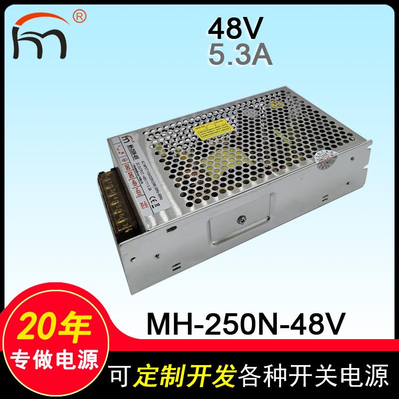MH-250N-48V 室内开关电源娱乐机LED灯光专用黑马电源48V 5.3A