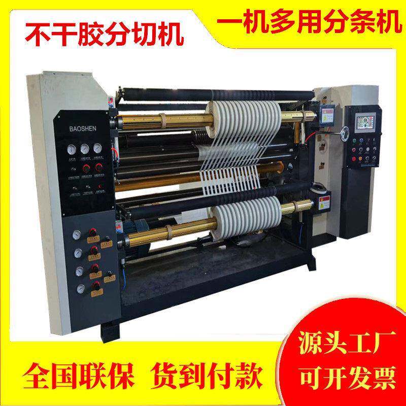 定制速不干胶分切机全自动香烟纸分条机电脑金银纸面料纸分割机